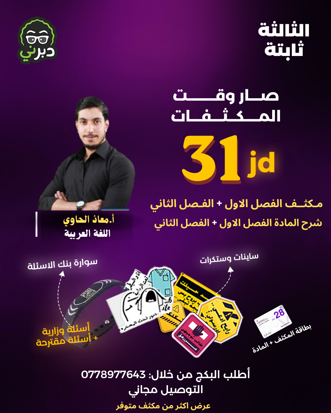 مكثف مادة اللغة العربية 2008 أ.معاذ الحاوي